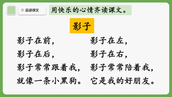 6《影子》课件