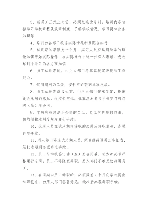 培训机构安全管理制度_2.docx