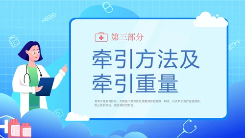 蓝色渐变卡通插画医疗健康骨牵引的护理动态PPT