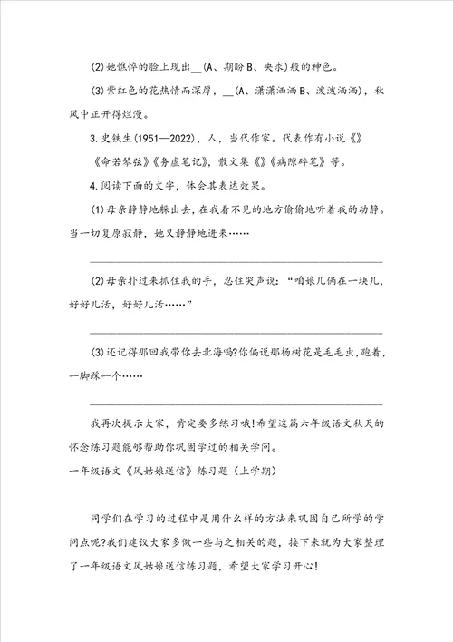 小学一年级语文绿色的金鱼练习题：第一学期