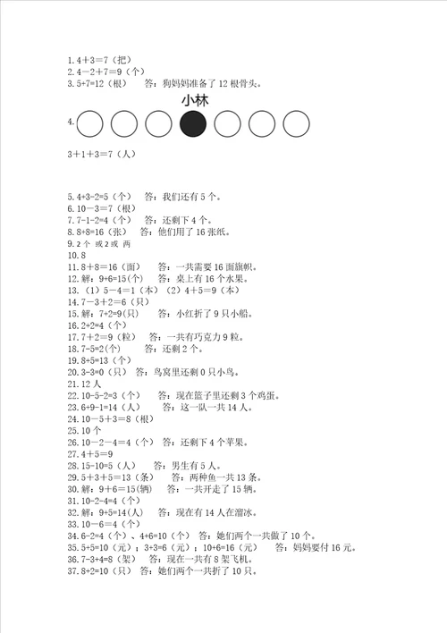 小学一年级数学应用题50道完整版