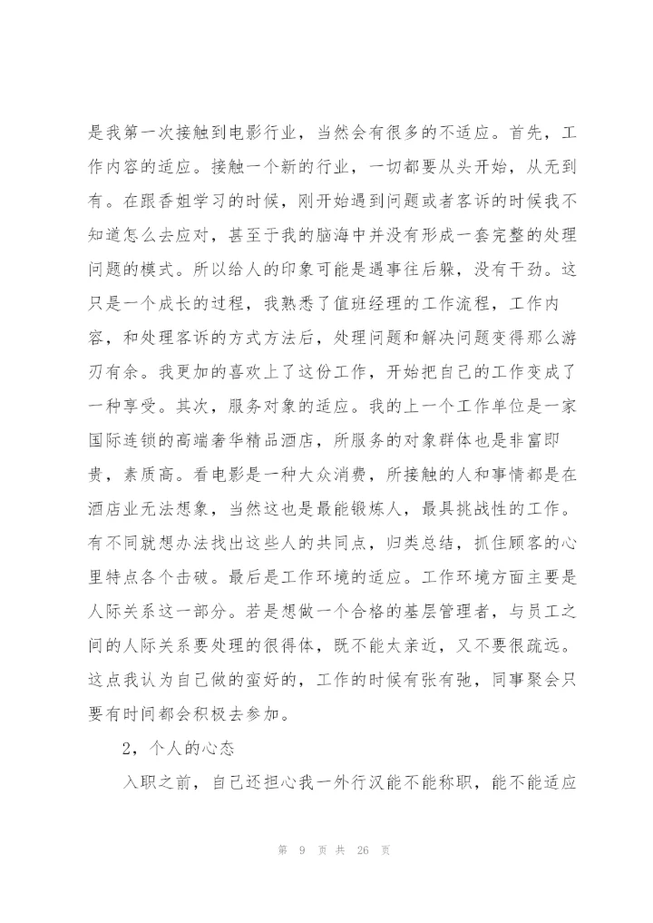 影院值班经理工作总结5篇.docx