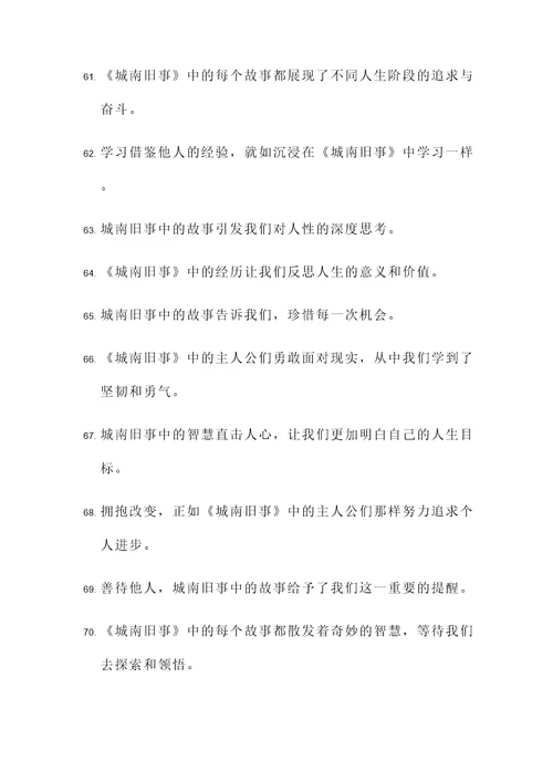 关于城南旧事里的名言警句