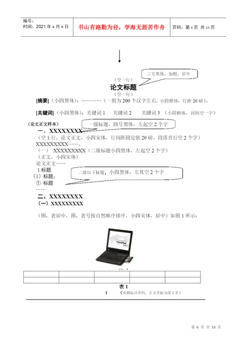 浙江广播电视大学关于毕业设计(论文)格式规范说明.docx