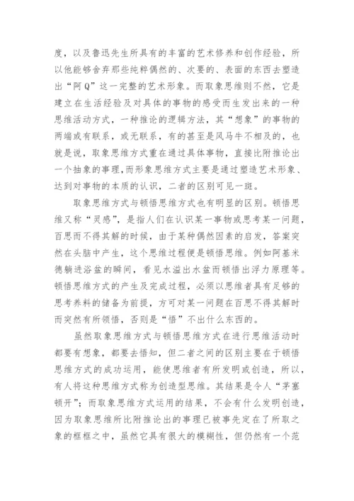 论取象思维方式，易学文化精神及其现代价值讨论之哲学论文.docx