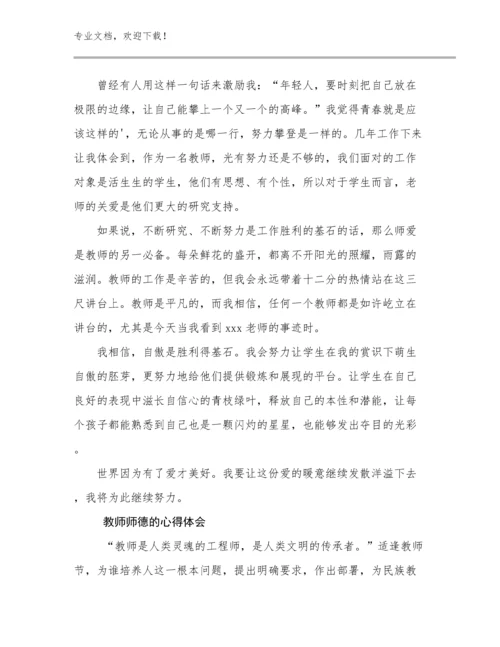教师师德的心得体会例文24篇文档合集.docx
