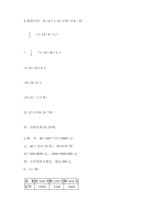北师大版小升初数学模拟试卷（培优a卷）.docx