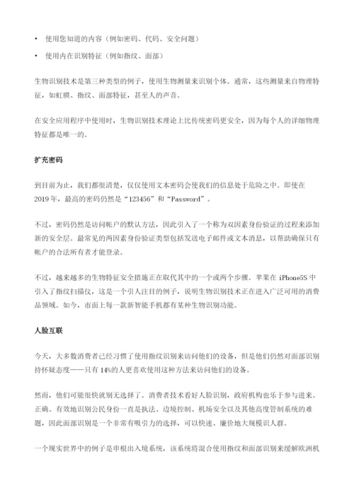 为什么生物识别安全是未来的趋势分析.docx