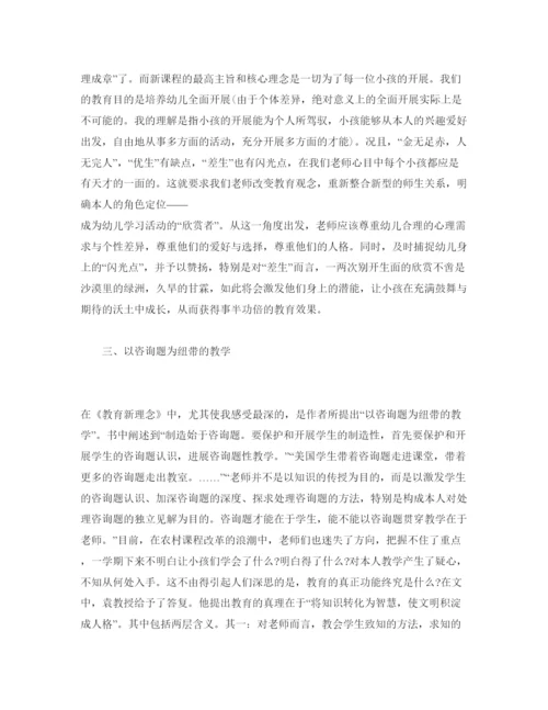 精编幼儿园教师暑假读书参考心得参考范文.docx