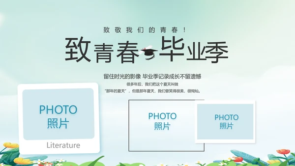 致青春毕业季青春毕业纪念册PPT