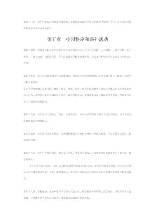 华中师范大学学生管理标准规定.docx