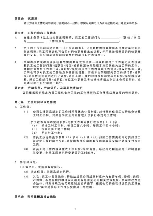 企业员工劳动合同范文word文档模板