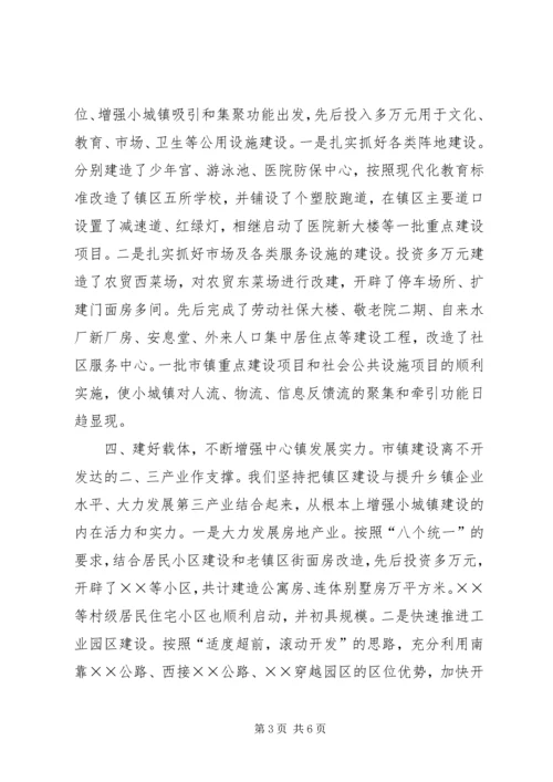 城镇建设工作情况汇报 (12).docx