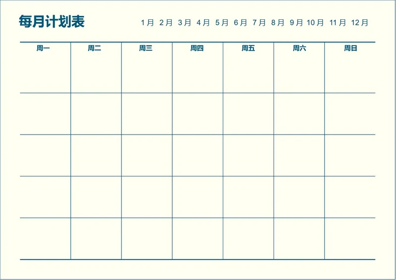 蓝色商务每月计划表学习计划工作计划表备忘录手账本