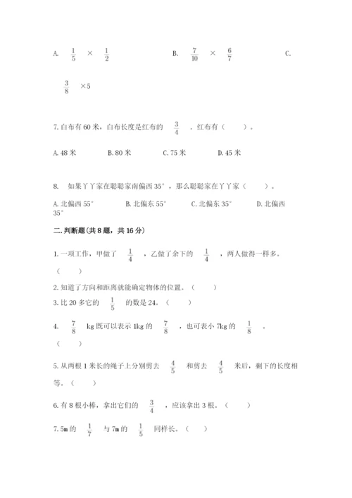 人教版六年级上册数学期中考试试卷及完整答案【精品】.docx