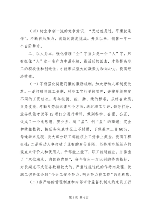 供销大厦企业申报材料 (2).docx