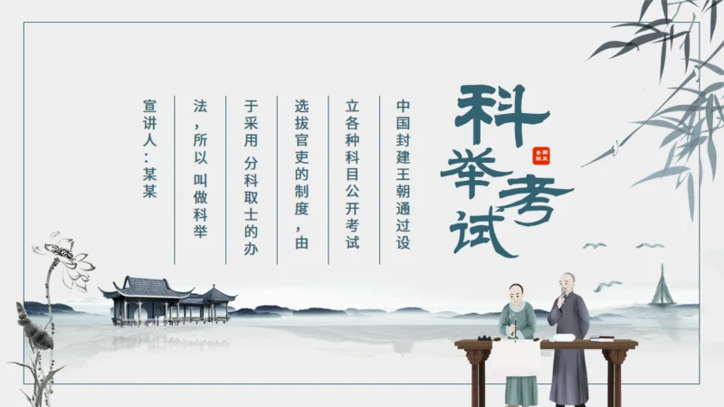 古代科举考试介绍动态通用PPT模板