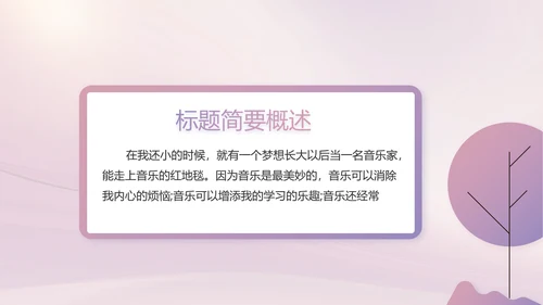 紫色大气儿童舞蹈比赛大赛动态PPT