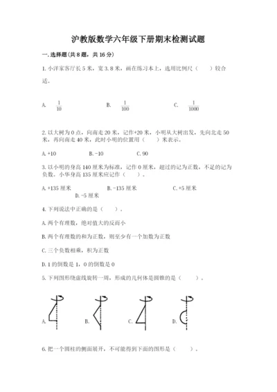 沪教版数学六年级下册期末检测试题含完整答案（考点梳理）.docx
