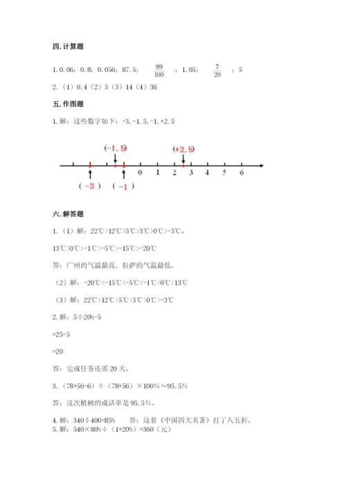 冀教版小学六年级下册数学期末检测试题及参考答案【综合卷】.docx