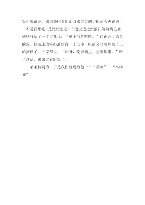 小馋猫作文800字.docx