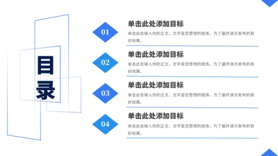 简约目录关系图PPT