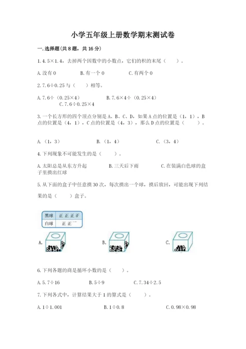 小学五年级上册数学期末测试卷带答案ab卷.docx