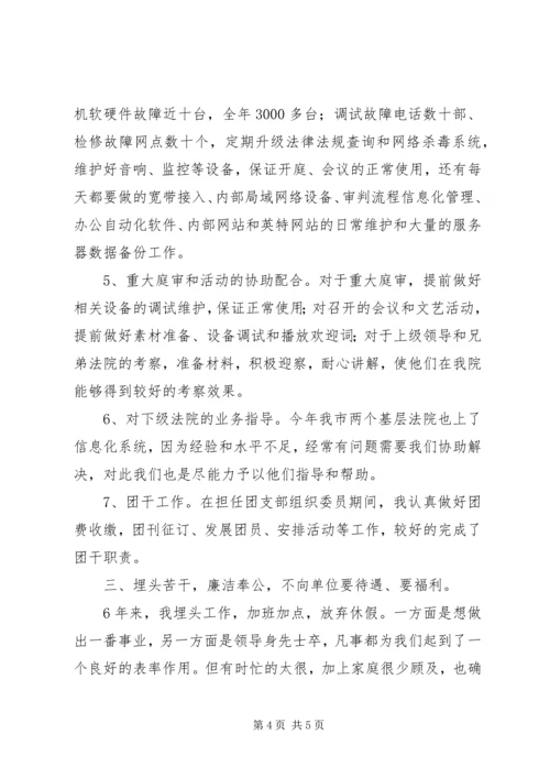 优秀团干事迹材料(信息).docx