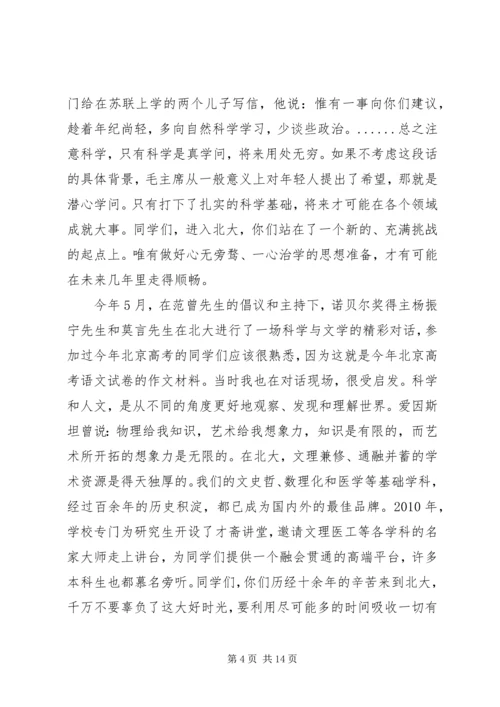 四篇大学开学典礼领导讲话稿.docx