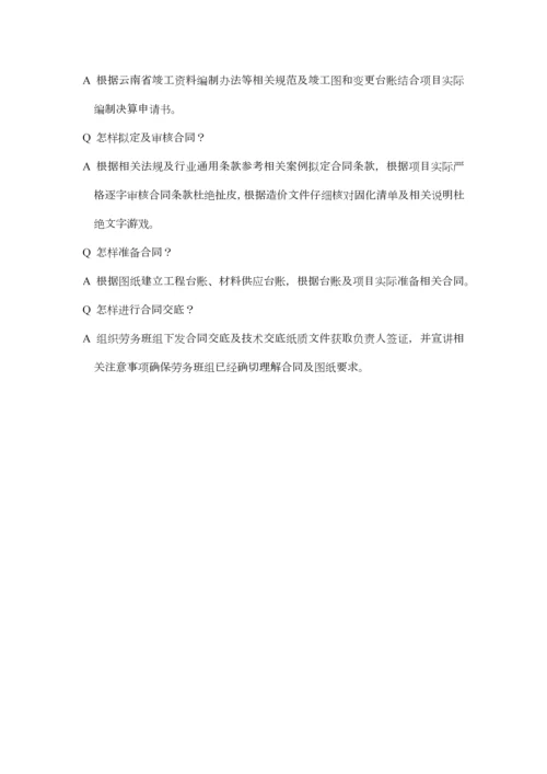 成本核算部管理流程及部门职责.docx