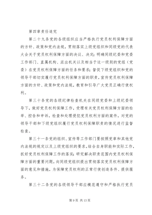 育鹏小学党员学习材料.docx