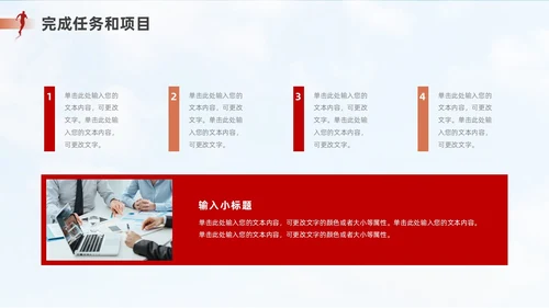红色棕色励志风个人述职报告PPT模板