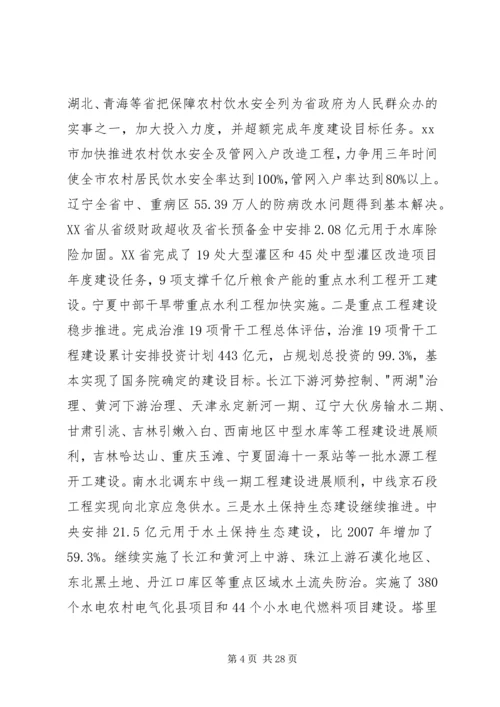 水利部规划计划司司长工作报告 (2).docx