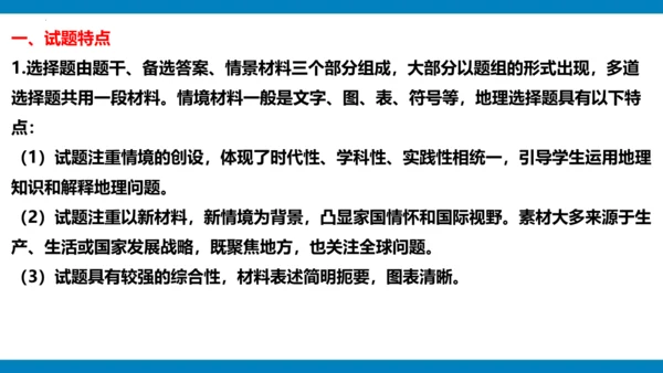 选择题专项提分-2023-2024学年七年级地理下学期期中（人教版）(共25张PPT)