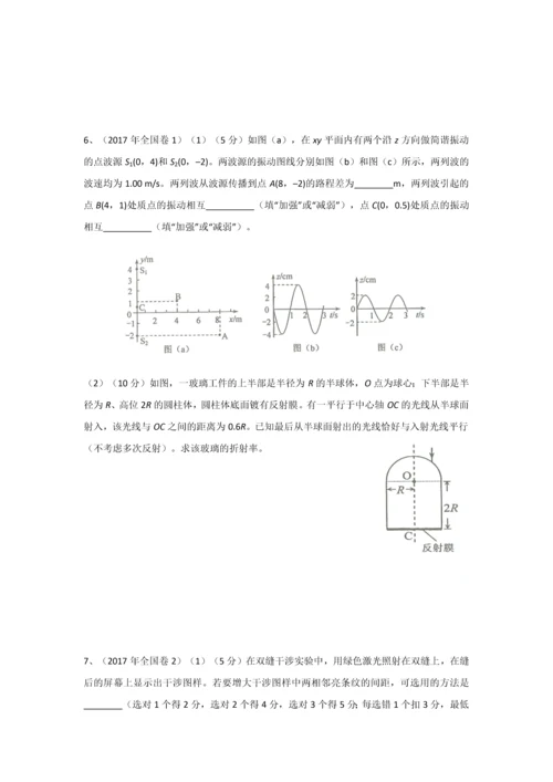 选修3-4高考真题(全国卷).docx