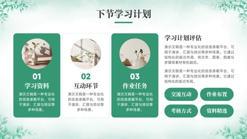 绿色小清新风绿色小清新花卉教学PPT模板