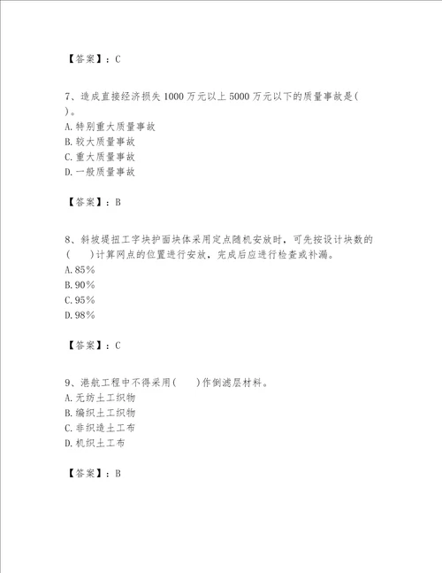 一级建造师之一建港口与航道工程实务题库及参考答案新