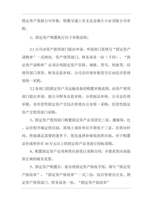 单位公司企业固定资产管理制度.docx