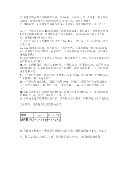 六年级小升初数学应用题50道含答案（新）.docx