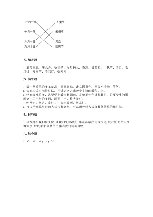 部编版二年级上册道德与法治期末测试卷（模拟题）.docx