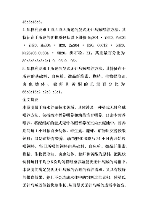 曼式无针乌贼喂养方法