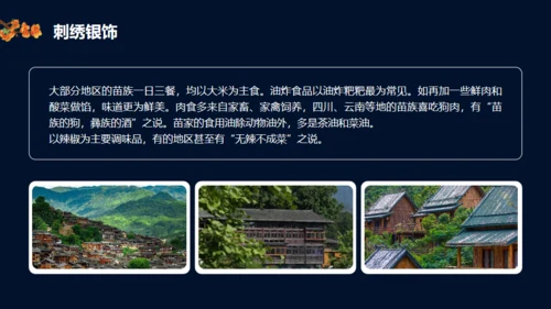 苗族文化介绍通用PPT模板