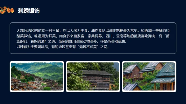 苗族文化介绍通用PPT模板