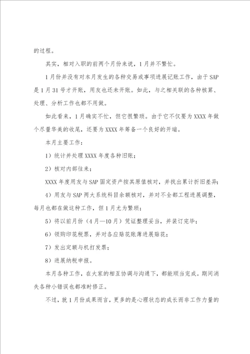 年终的述职报告范文集合7篇