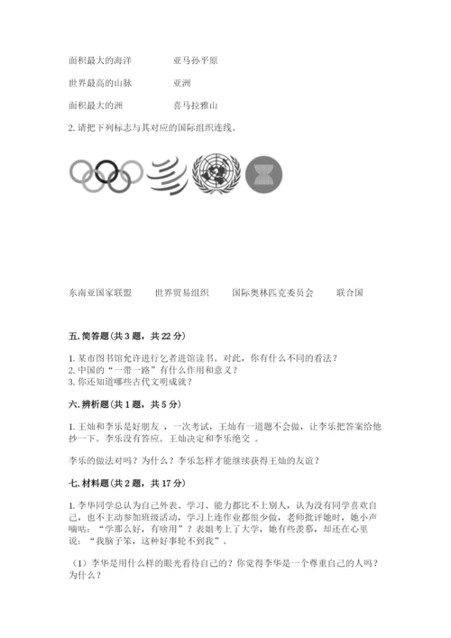 最新部编版六年级下册道德与法治期末测试卷（精选题）word版.docx