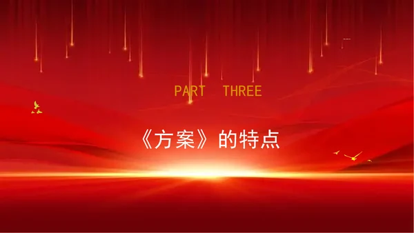 “美丽中国·青春行动”方案（2024—2028年）解读学习PPT课件