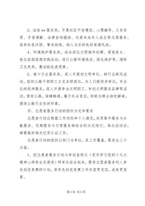 志愿者服务计划及规划 (2).docx