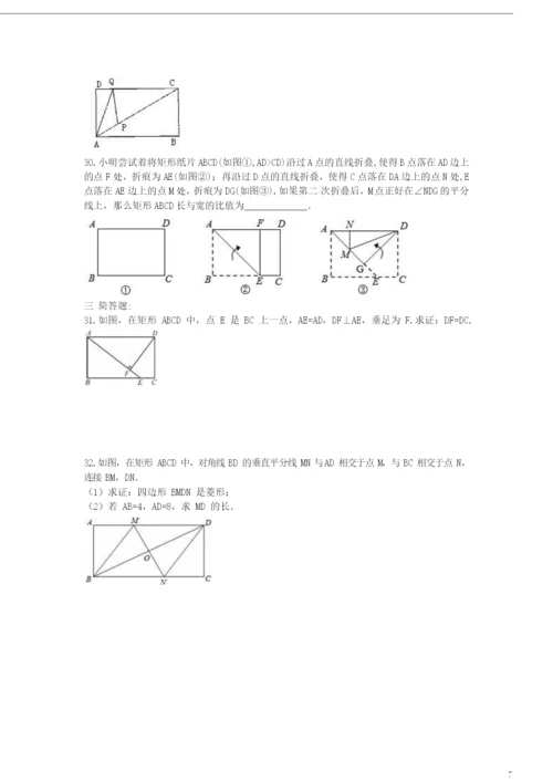 2021年中考数学一轮复习专题矩形综合复习.docx