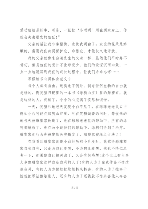 寒假读书心得体会范文5篇.docx