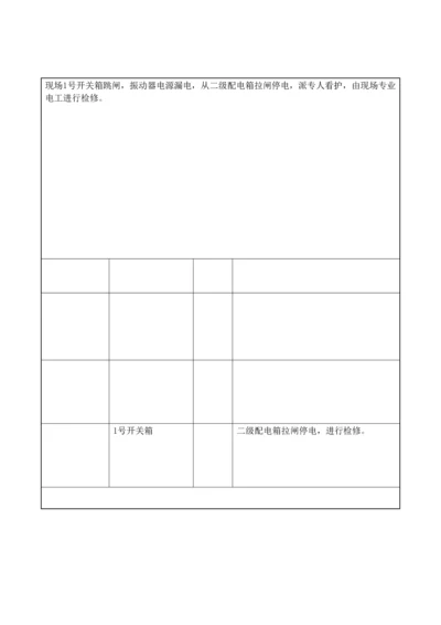 建筑施工现场临时用电电工安装巡检维修拆除工作记录.docx